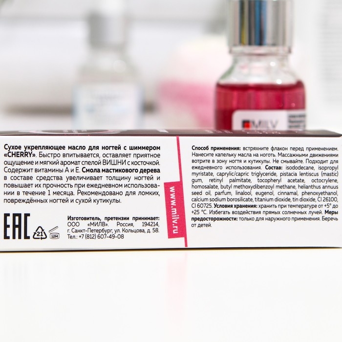 Сухое укрепляющее масло для ногтей с шиммером «Cherry», 15 мл Сухое укрепляющее масло для ногтей с шиммером «Cherry», 15 мл