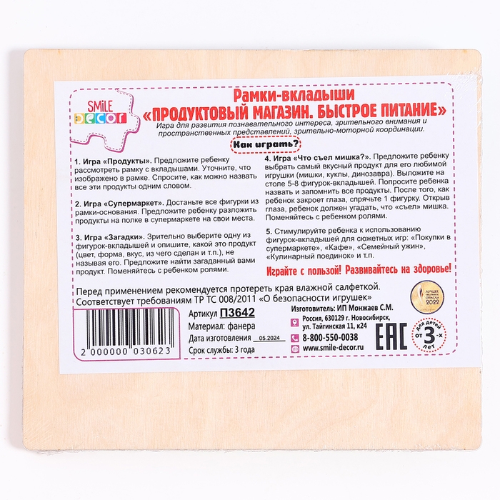 Рамки-вкладыши «Продуктовый магазин. Быстрое питание» Рамки-вкладыши «Продуктовый магазин. Быстрое питание»