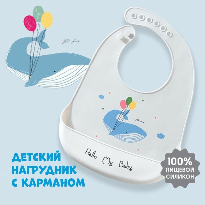 Нагрудник силиконовый, на кнопках, с карманом «Кит», цвет серый/белый Нагрудник силиконовый, на кнопках, с карманом «Кит», цвет серый/белый