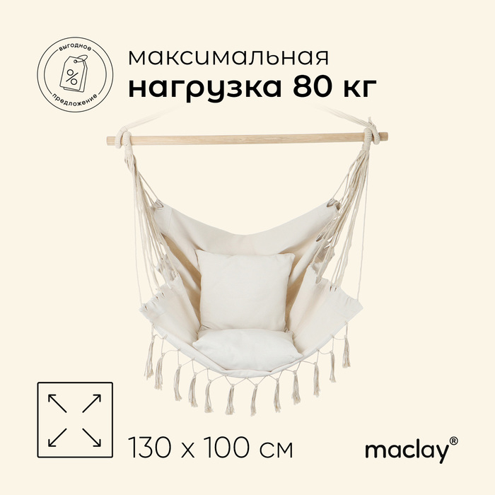 Гамак-кресло maclay, подвесное, плетёное, 60 х 80 см, цвет чёрный