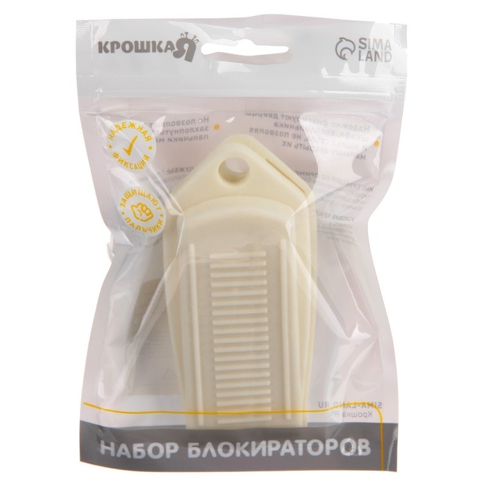 Стоппер для дверей, набор 2 шт., цвет белый, Крошка Я Стоппер для дверей, набор 2 шт., цвет белый, Крошка Я