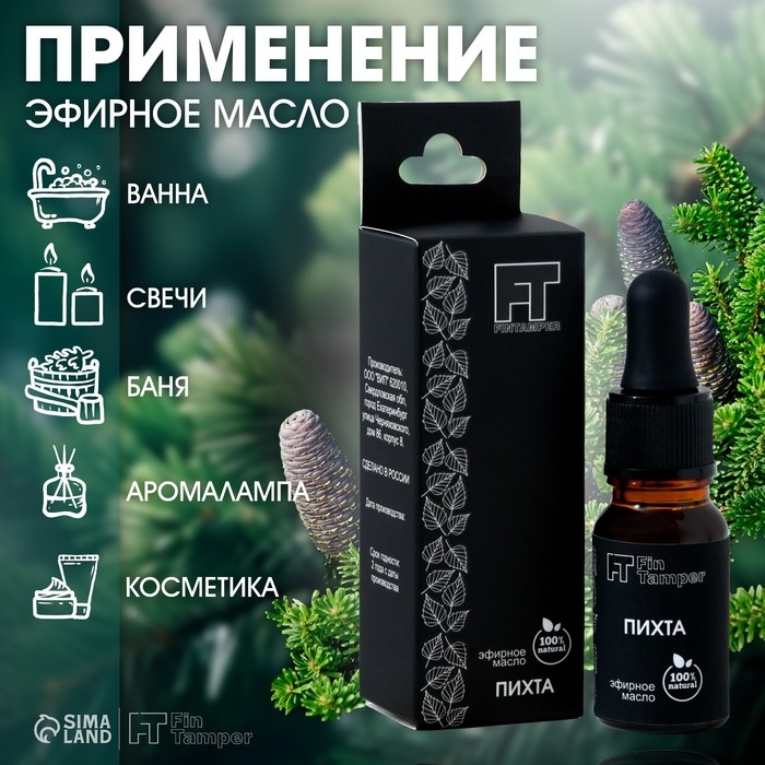 Эфирное масло Эфирное масло "Пихта" 10 мл с пипеткой