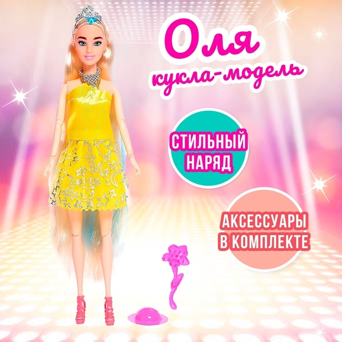 Кукла-модель шарнирная «Оля» в платье, с аксессуарами, МИКС Кукла-модель шарнирная «Оля» в платье, с аксессуарами, МИКС