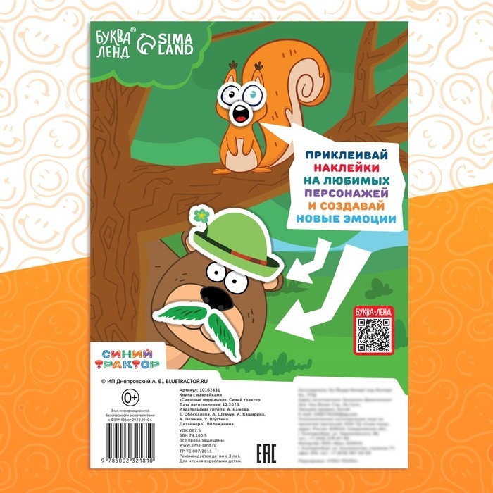 Книга с наклейками «Смешные мордашки», Синий трактор