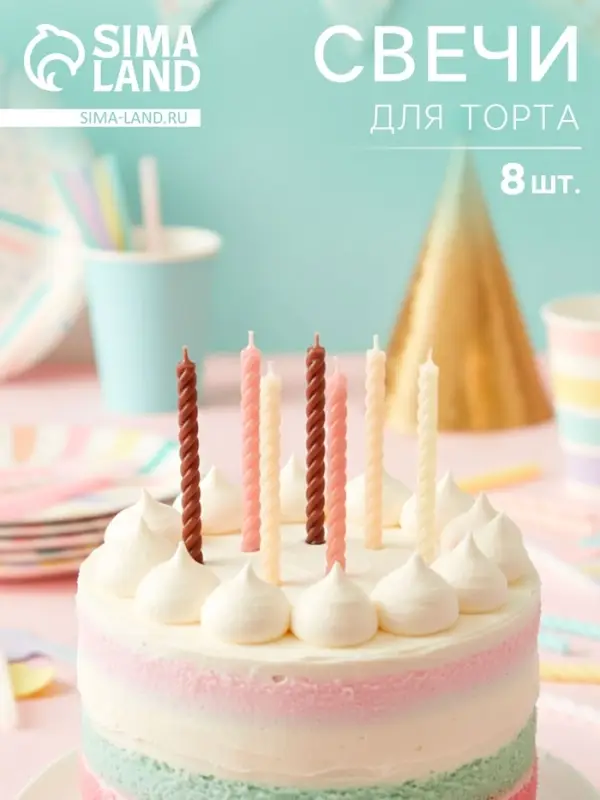 Свечи для торта &laquo;Бежевая палитра&raquo;, 7 см, 8 шт.