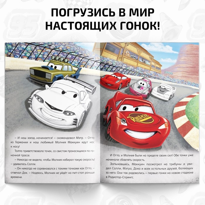 Книга-история с наклейками «Читай и наклеивай. Гонки в Радиатор-Спрингс», 30 наклеек, 17 × 24 см, 16 стр., Тачки Книга-история с наклейками «Читай и наклеивай. Гонки в Радиатор-Спрингс», 30 наклеек, 17 × 24 см, 16 стр., Тачки