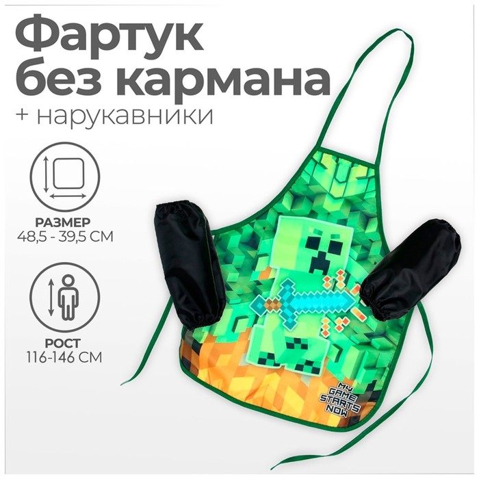 Фартук для труда + нарукавники, 485 х 395/250 х 160 мм, рост 116-146 см, Calligrata, Фартук для труда + нарукавники, 485 х 395/250 х 160 мм, рост 116-146 см, Calligrata, "Игра"