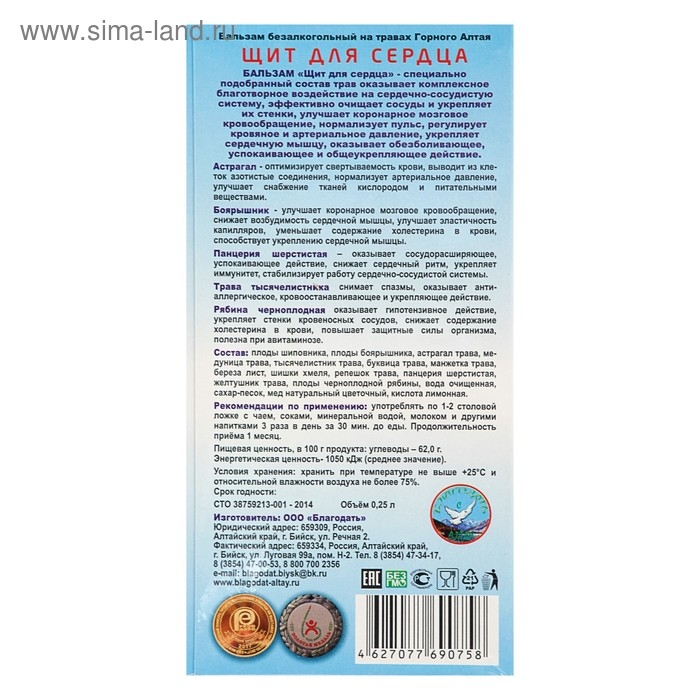 Бальзам безалкогольный  Бальзам безалкогольный "Щит для сердца", 250 мл