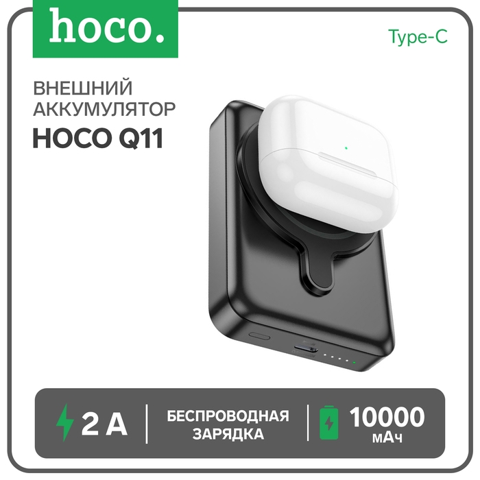 Внешний аккумулятор Hoco Q11, 10000 мАч, Type-C, 2 A, беспроводная зарядка, чёрный Внешний аккумулятор Hoco Q11, 10000 мАч, Type-C, 2 A, беспроводная зарядка, чёрный