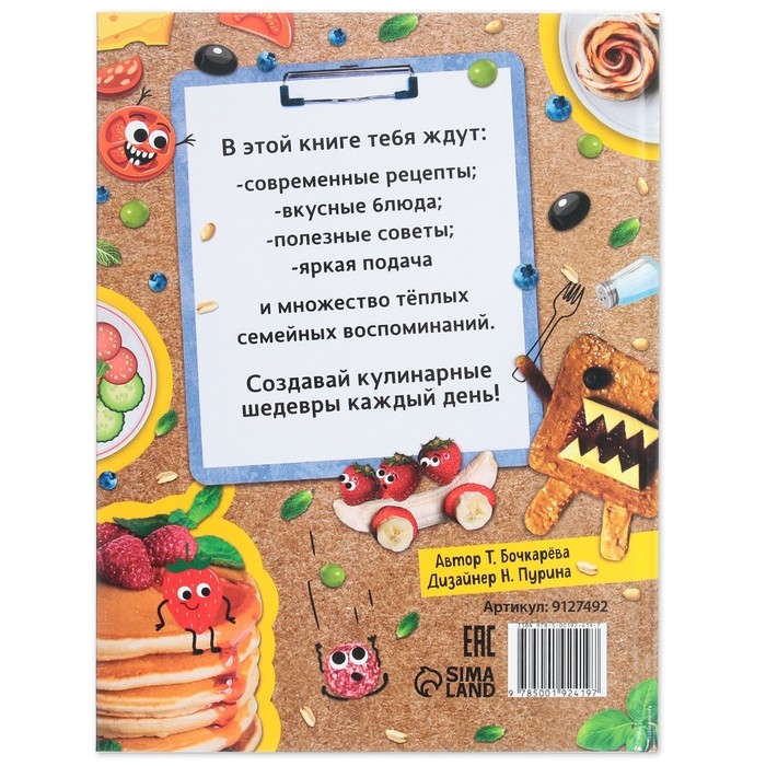 Книга в твёрдом переплёте «Рецепты маленького шефа», 64 стр. Книга в твёрдом переплёте «Рецепты маленького шефа», 64 стр.