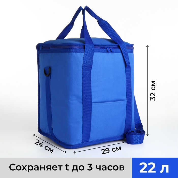 Термосумка на молнии, наружный карман, 22 л, цвет синий Термосумка на молнии, наружный карман, 22 л, цвет синий