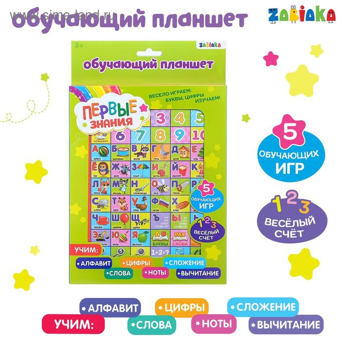 Обучающий планшет &laquo;Первые знания&raquo;, со звуковыми эффектами