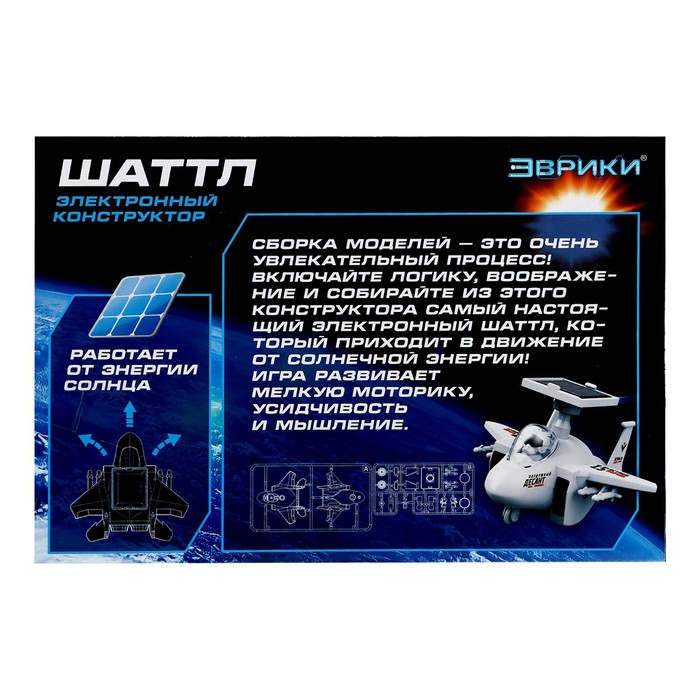 Электронный конструктор «Шаттл», работает от солнечной батареи Электронный конструктор «Шаттл», работает от солнечной батареи