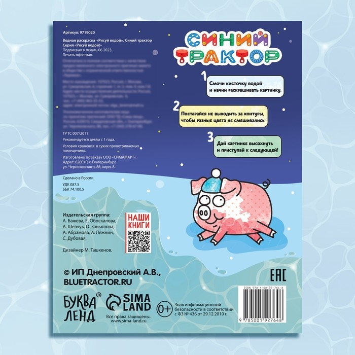 Новогодняя водная раскраска «Рисуй водой», 12 стр., 20 × 25 см, Синий трактор