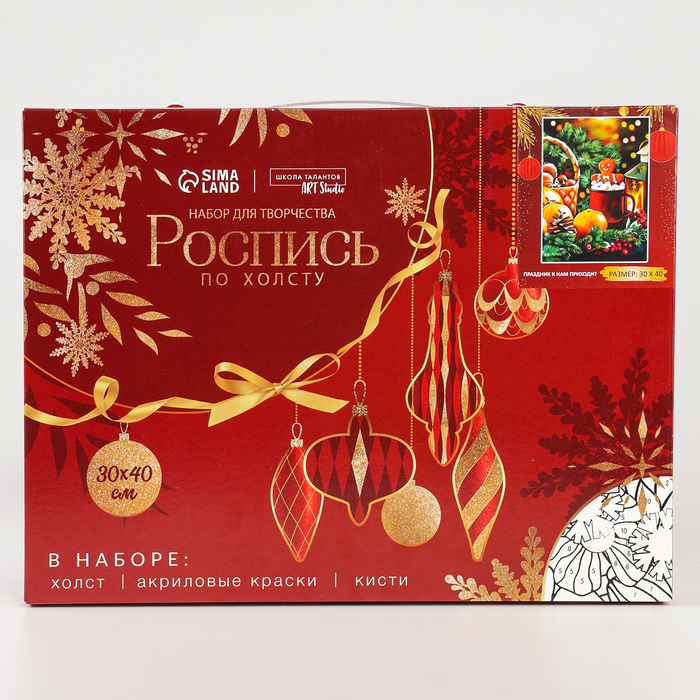 Картина по номерам на новый год на холсте с подрамником &laquo;Праздник к нам приходит&raquo;, 30 &times; 40 см