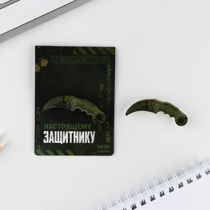 Значок с наклейками «Настоящему защитнику», 6.5 х 9 см Значок с наклейками «Настоящему защитнику», 6.5 х 9 см