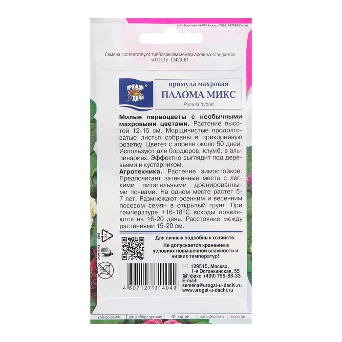 Семена цветов Примула Махровая  Семена цветов Примула Махровая "Палома", микс, 3 шт