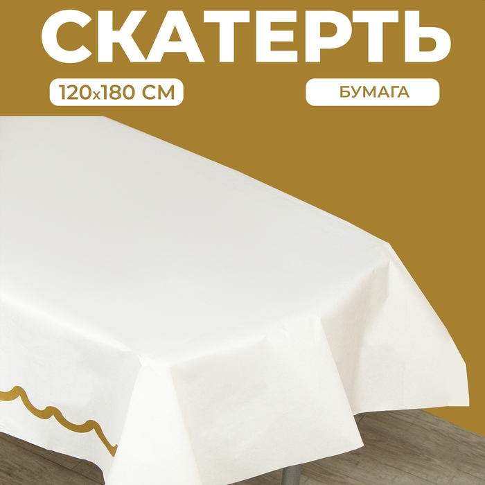 Скатерть &laquo;Золотая нить&raquo;, 120х180 см