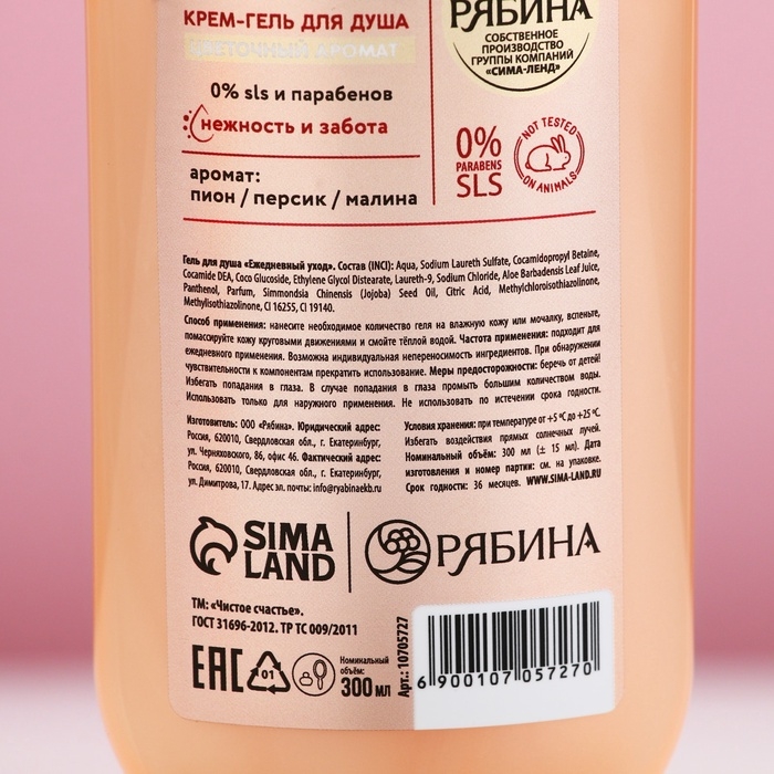 Гель для душа ЧИСТОЕ СЧАСТЬЕ «Мягкое увлажнение», 300 мл, аромат цветов Гель для душа ЧИСТОЕ СЧАСТЬЕ «Мягкое увлажнение», 300 мл, аромат цветов