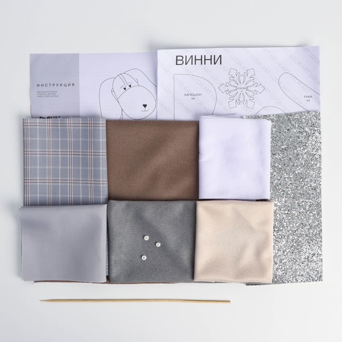 Набор для шитья. Мягкая игрушка «Собачка Винни», 27 см Набор для шитья. Мягкая игрушка «Собачка Винни», 27 см