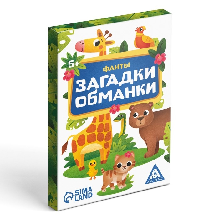 Фанты «Загадки-обманки», 5+ Фанты «Загадки-обманки», 5+