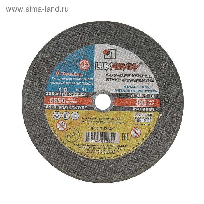 Круг отрезной по металлу+нерж.стали  Круг отрезной по металлу+нерж.стали "Луга", A 40 S BF 80, 14 А БУ, 230х1.8х22 мм