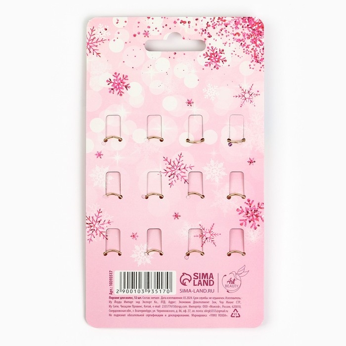 Пирсинг для волос новогодний «Мечты сбудутся» на Новый год, 12 шт Пирсинг для волос новогодний «Мечты сбудутся» на Новый год, 12 шт