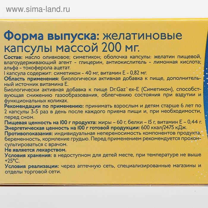 Симетикон Dr.Gaz'ex, при вздутии живота, 30 капсул Симетикон Dr.Gaz'ex, при вздутии живота, 30 капсул