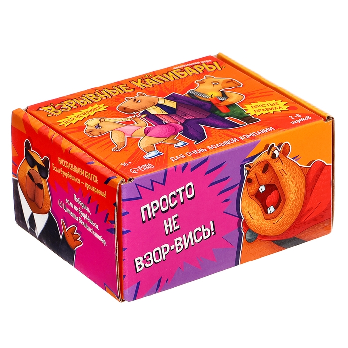 Настольная игра «Взрывные капибары», 2-8 игроков, 16+ Настольная игра «Взрывные капибары», 2-8 игроков, 16+