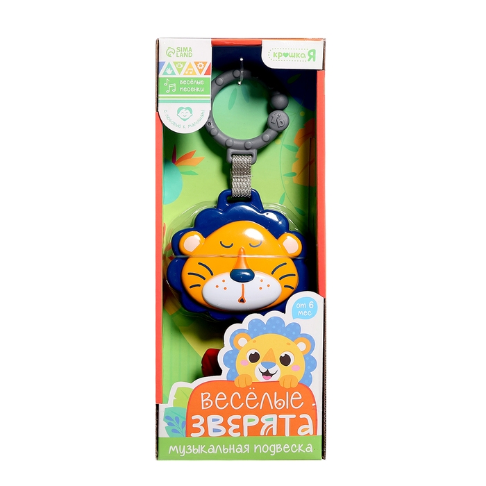 Музыкальная подвеска «Весёлые зверята: Лев», ручка для крепления, звук Музыкальная подвеска «Весёлые зверята: Лев», ручка для крепления, звук