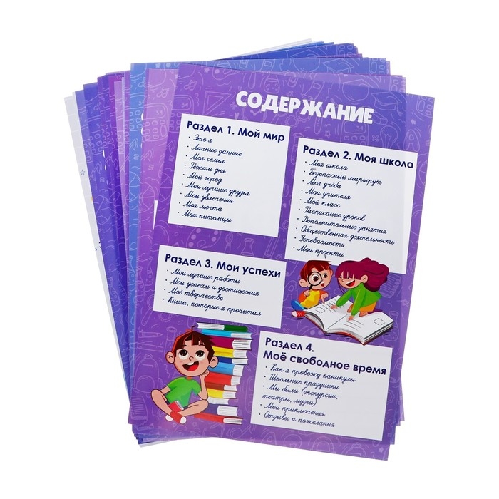 Листы-вкладыши для портфолио школьника, 30 листов (титульный, содержание, 28 разделов )  Листы-вкладыши для портфолио школьника, 30 листов (титульный, содержание, 28 разделов ) "Дети", в папке