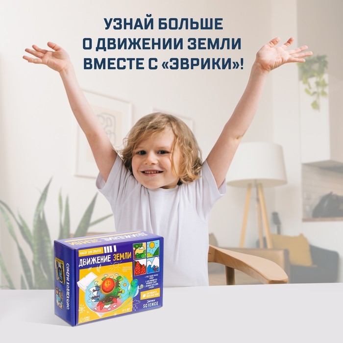 Набор для опытов «Движение Земли» Набор для опытов «Движение Земли»