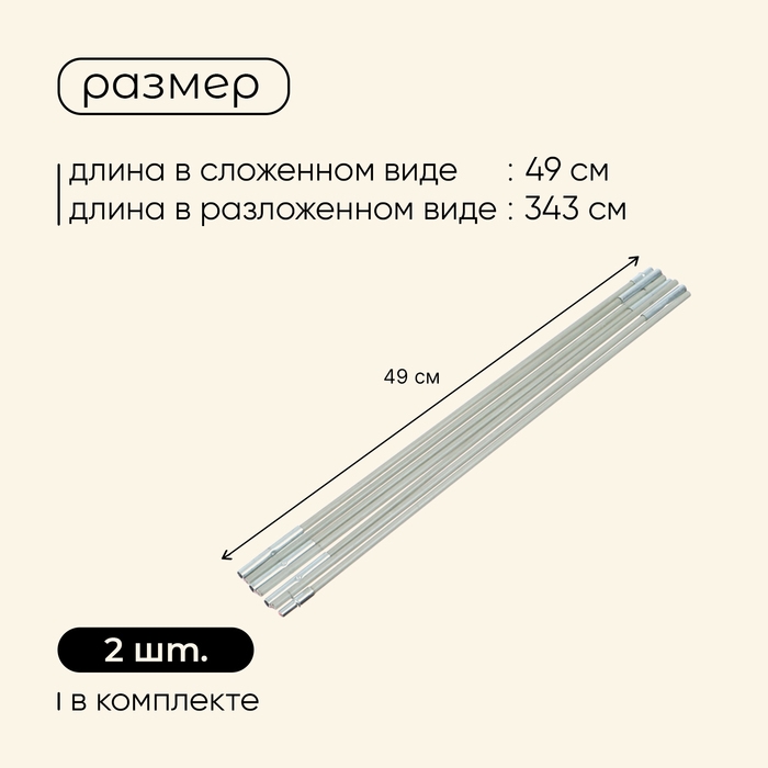 Набор дуг для палатки, фибергласс, 2 шт. Набор дуг для палатки, фибергласс, 2 шт.