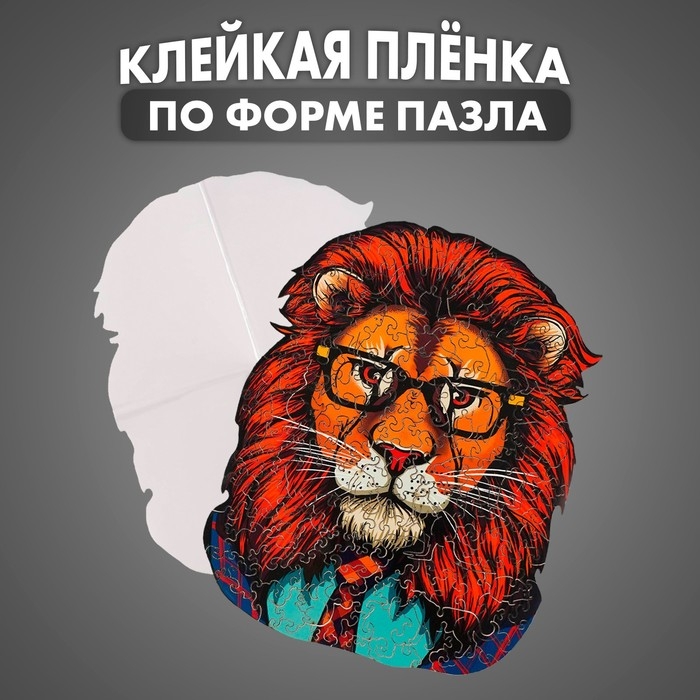 Пазлы деревянные фигурный «Лев», 148 элементов Пазлы деревянные фигурный «Лев», 148 элементов