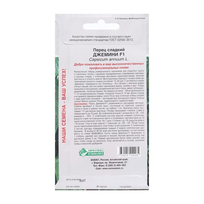 Семена Перец сладкий ДЖЕМИНИ F1, 5 шт /Nunhems Семена Перец сладкий ДЖЕМИНИ F1, 5 шт /Nunhems