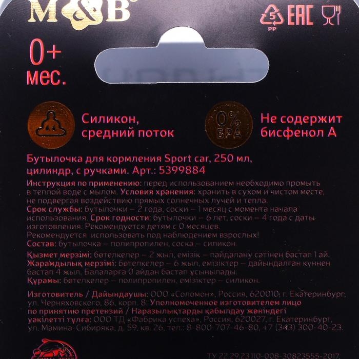 Бутылочка для кормления Sport car, классическое горло, от 0 мес, 250 мл., цилиндр, с ручками Бутылочка для кормления Sport car, классическое горло, от 0 мес, 250 мл., цилиндр, с ручками