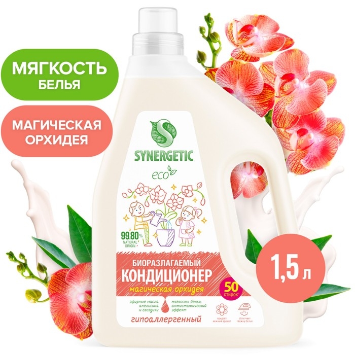 Кондиционер-ополаскиватель для белья SYNERGETIC Магическая орхидея,гипоаллергенный, 1,5 л Кондиционер-ополаскиватель для белья SYNERGETIC Магическая орхидея,гипоаллергенный, 1,5 л