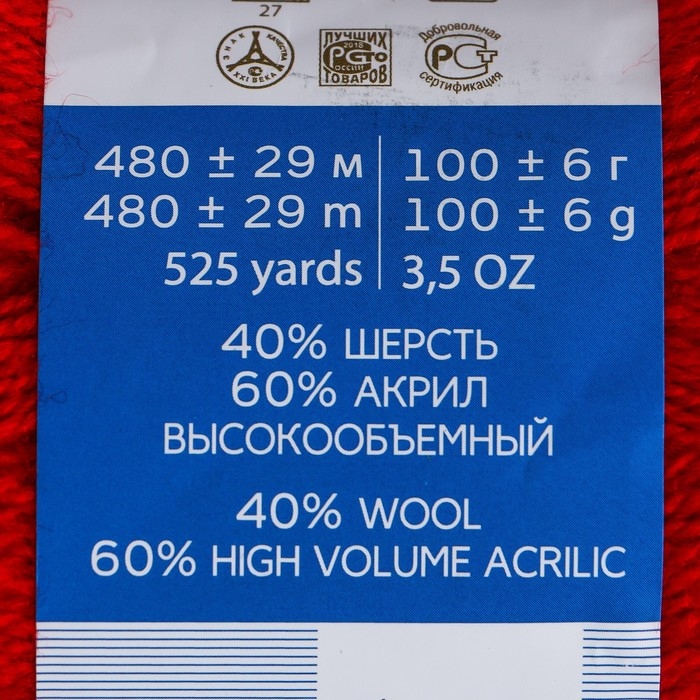 Пряжа "Ангорская тёплая" 40% шерсть, 60% акрил 480м/100гр (88 красный мак)