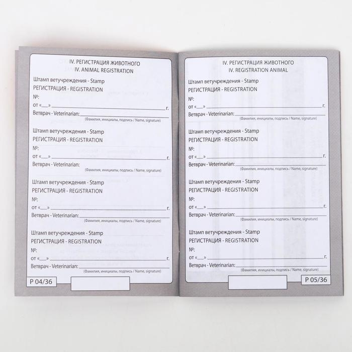 Набор Международных ветеринарных паспортов №1, 3 вида Набор Международных ветеринарных паспортов №1, 3 вида