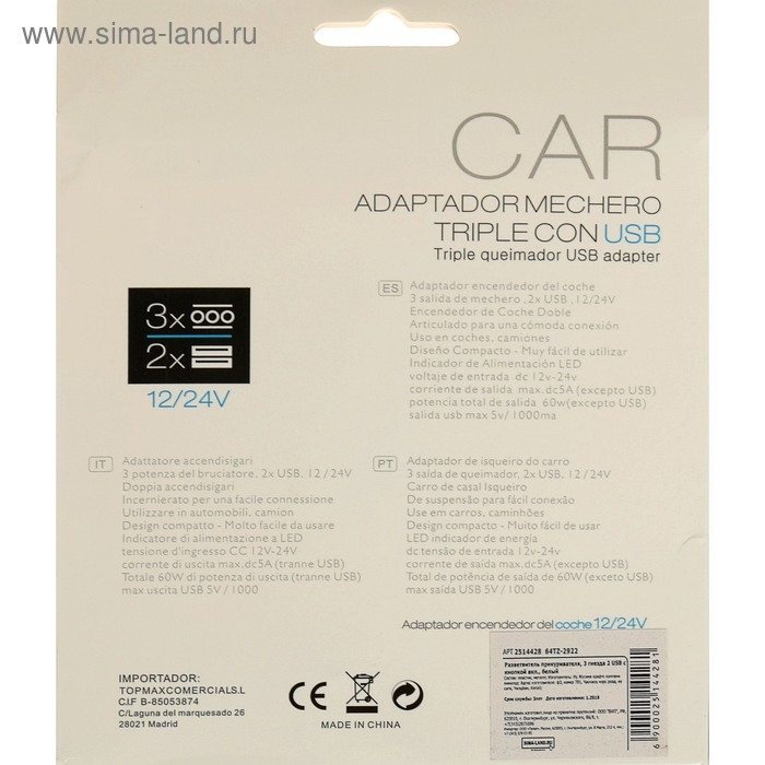 Разветвитель прикуривателя, 3 гнезда, 2 USB 1 А, 60 Вт, 12/24 В, подсветка, провод 70 см Разветвитель прикуривателя, 3 гнезда, 2 USB 1 А, 60 Вт, 12/24 В, подсветка, провод 70 см