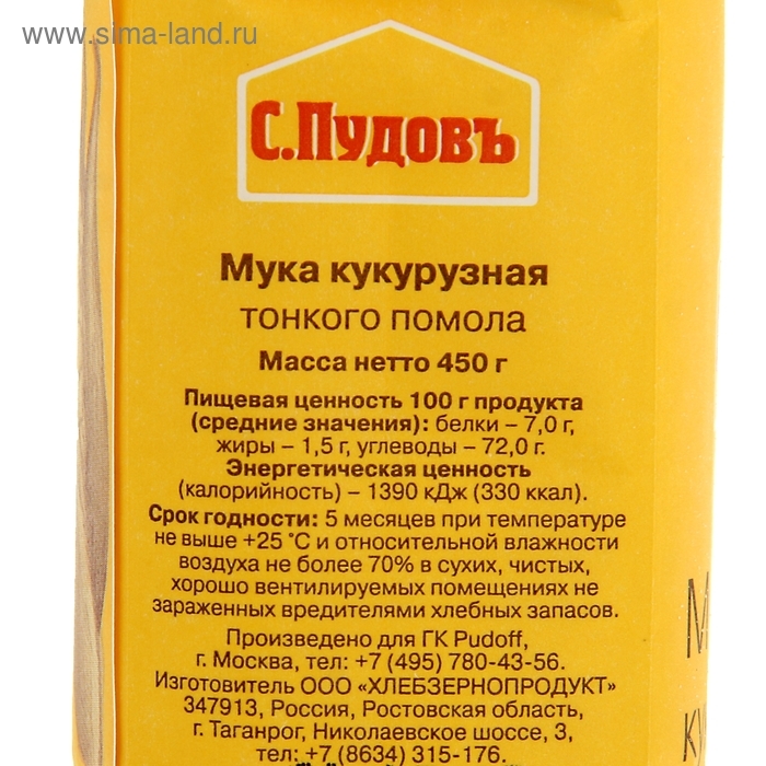 Мука «С. Пудовъ», кукурузная, 450 г