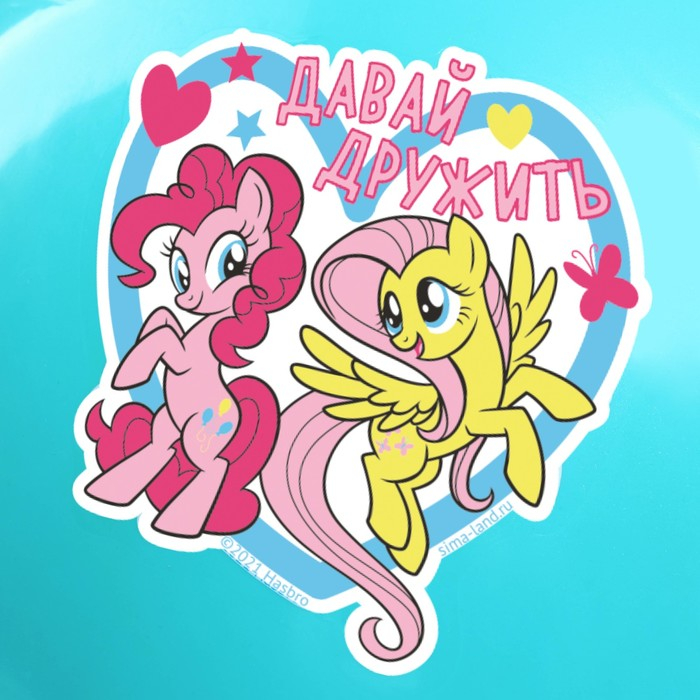 Мяч прыгун с рожками «Давай дружить», d=45 см, My Little Pony, вес 350 г, цвета МИКС Мяч прыгун с рожками «Давай дружить», d=45 см, My Little Pony, вес 350 г, цвета МИКС