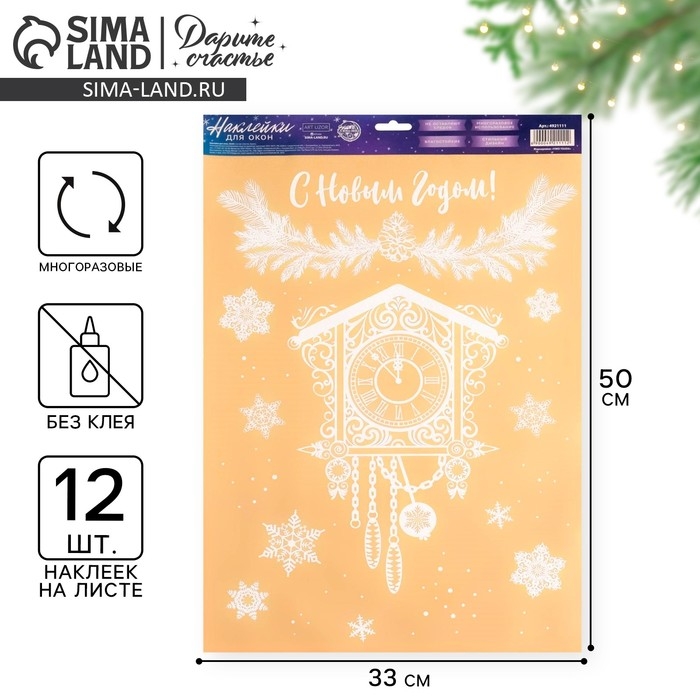 Наклейки новогодние для окон «Старинные часы», многоразовые, 33 х 50 см, Новый год Наклейки новогодние для окон «Старинные часы», многоразовые, 33 х 50 см, Новый год