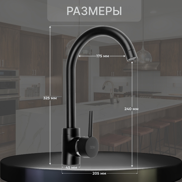 Смеситель для кухни ZEIN ZF-011, картридж керамика 40 мм, латунь, черный Смеситель для кухни ZEIN ZF-011, картридж керамика 40 мм, латунь, черный