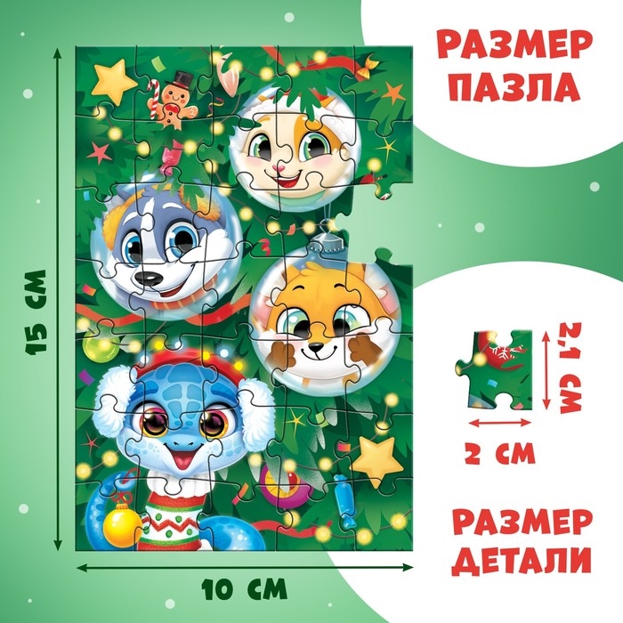 Адвент-календарь на 9 дней «Новогодние игрушки», с игрушкой, 8 пазлов по 35 деталей