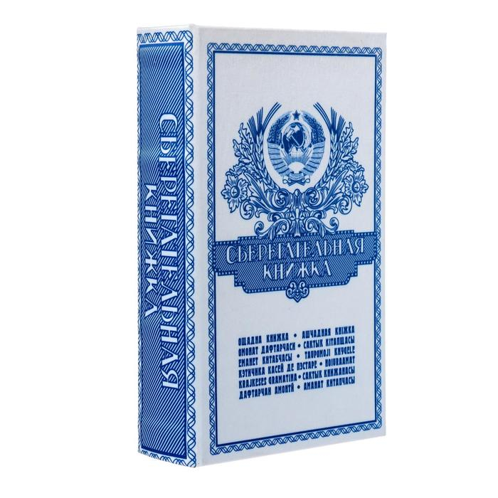 Сейф-шкатулка  Сейф-шкатулка "Сберегательная книжка" 21х14,5х5 см