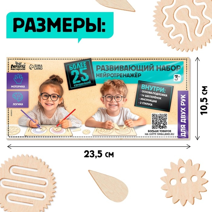 Развивающий набор «Нейротренажёр. Шестерёнки», 25 комбинаций Развивающий набор «Нейротренажёр. Шестерёнки», 25 комбинаций