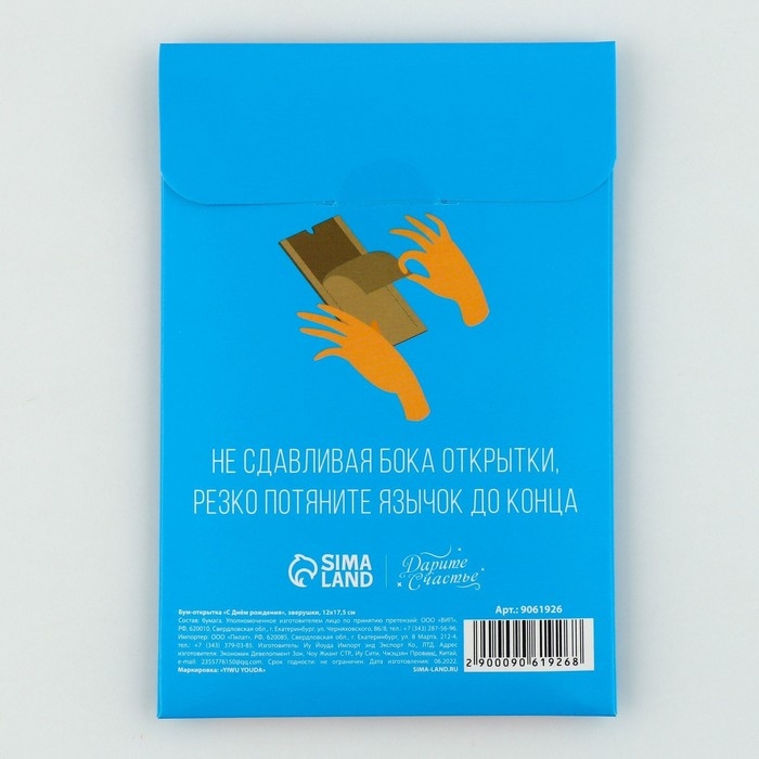 Бум-открытка «С Днём рождения», зверушки, 12 х 18.5 см Бум-открытка «С Днём рождения», зверушки, 12 х 18.5 см