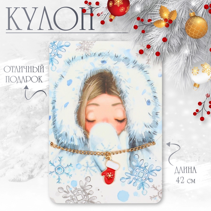 Новый год! Кулон «Варежка», цвет красно-белый в золоте, 42 см Новый год! Кулон «Варежка», цвет красно-белый в золоте, 42 см