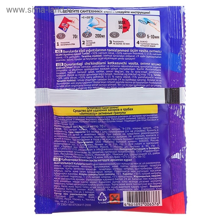 Средство гранулированное для удаления засора в трубах  Средство гранулированное для удаления засора в трубах "Антизасор", 70 г